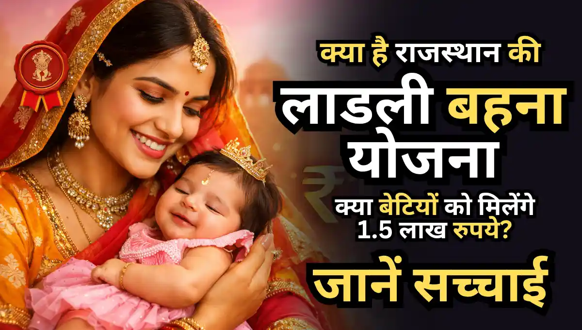 Ladli Behna Yojana Rajasthan