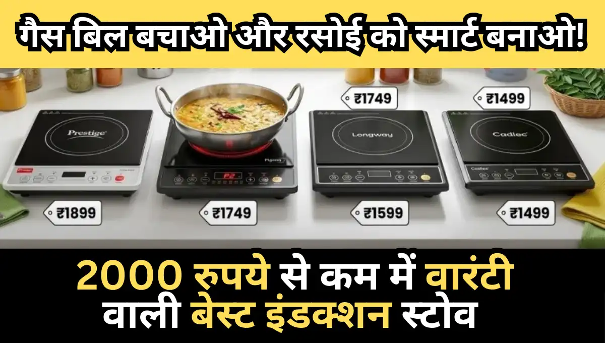 Induction Stove Under 2000 Rupees with Warranty