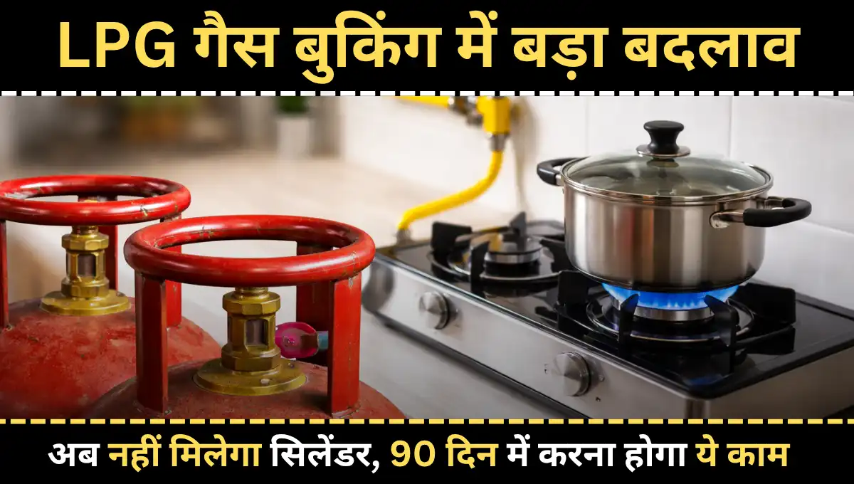 LPG Gas Booking New Rules