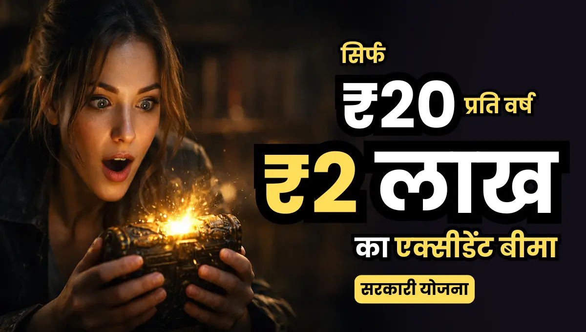 PMSBY scheme details in hindi