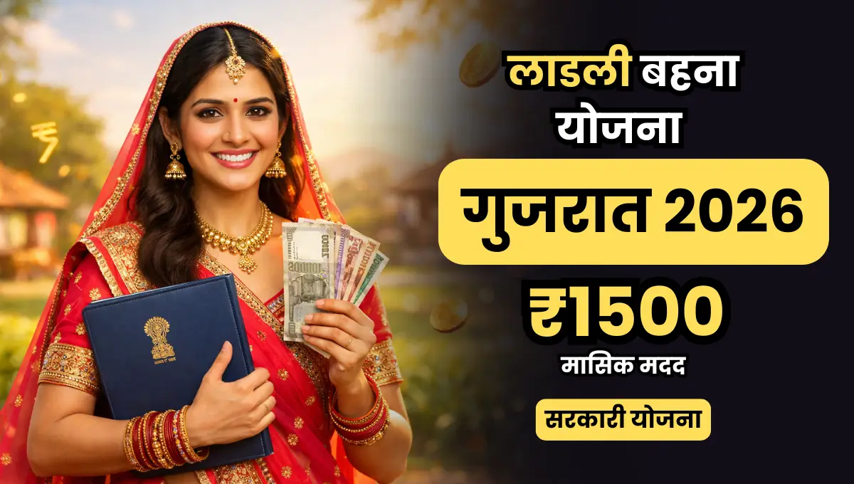 ladli behna yojana gujarat