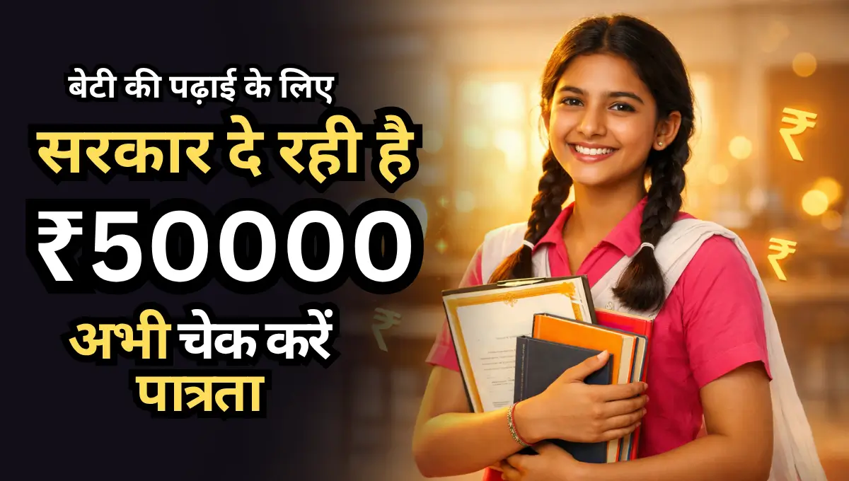 Namo Laxmi Yojana Benefits 2026: 50 हजार रुपये कैसे मिलेंगे? पात्रता, राशि, स्टेटस चेक और पूरा प्रोसेस