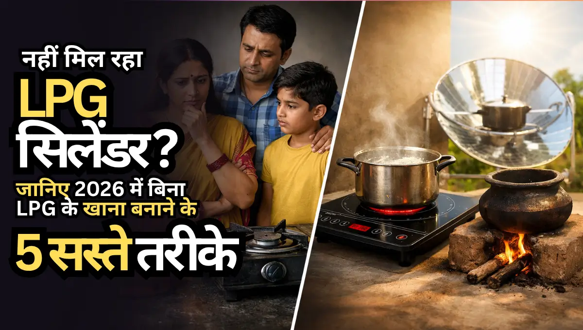 cheapest way to cook food during lpg shortage