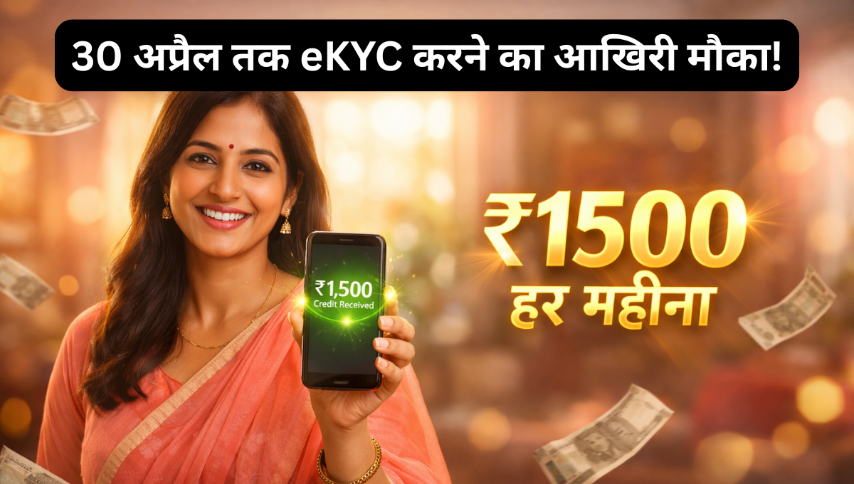 Mukhyamantri ladki bahin yojana ekyc